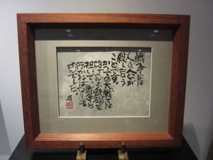 2014.11.26 増田洲明　おわび紙と書とことば14
